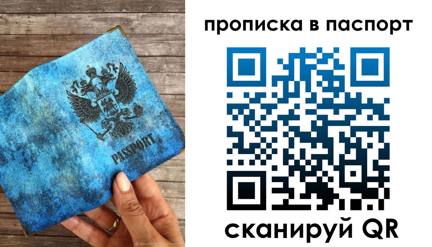 прописка для работы в Лесном